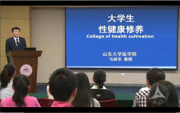 【推荐】《大学生性健康修养》公开课